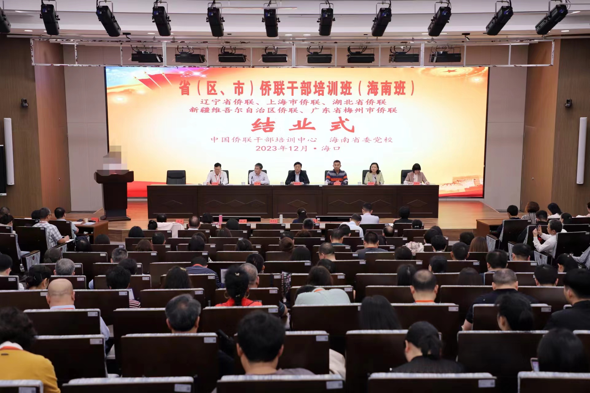 中國僑聯部分?。▍^、市）僑聯干部培訓班（海南班）圓滿結業