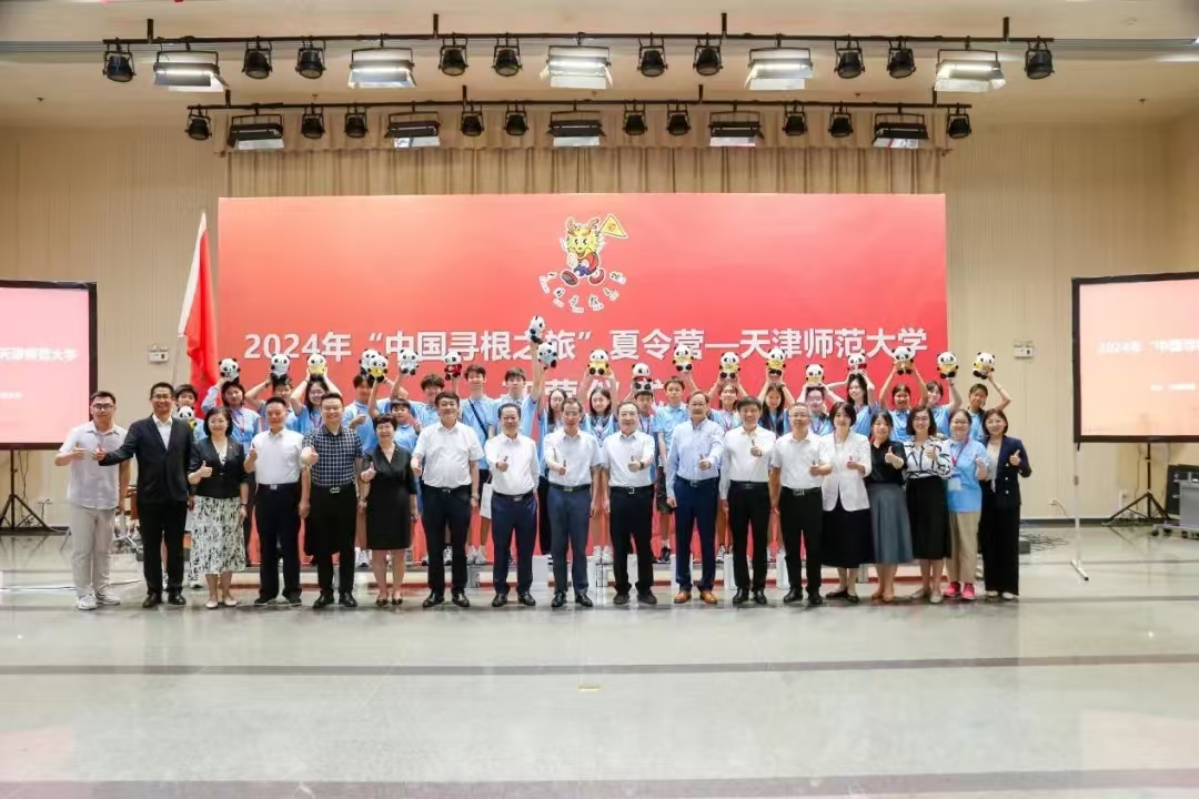 2024年“中國尋根之旅”夏令營天津師范大學營順利開營