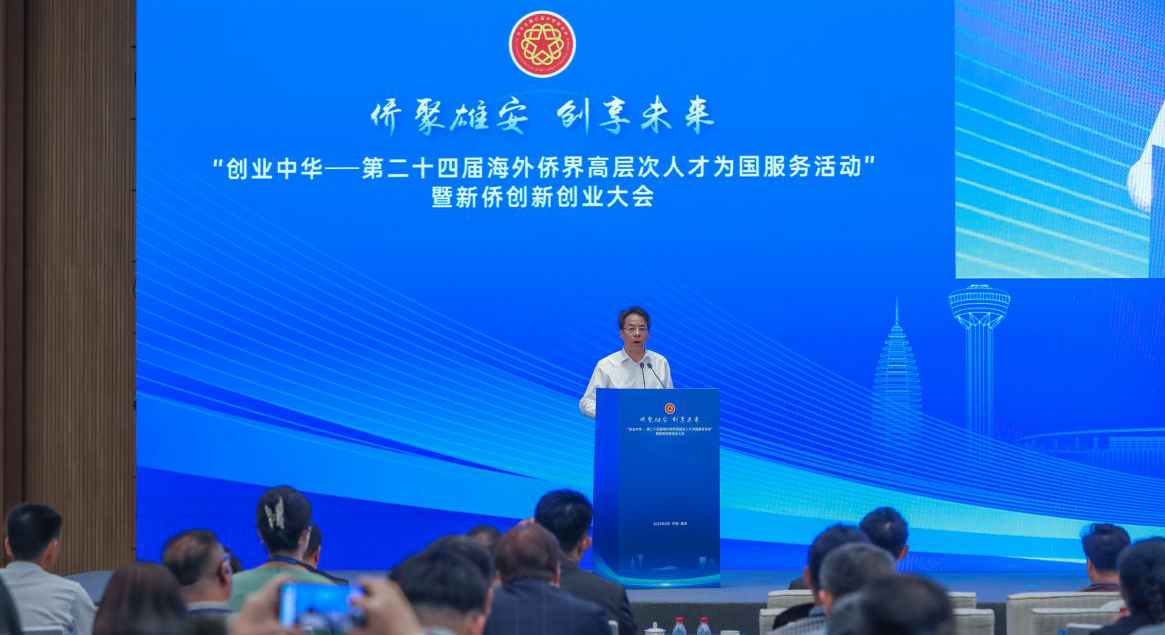 連小敏出席“創業中華—第二十四屆海外僑界高層次人才為國服務活動”暨新僑創新創業大會開幕式