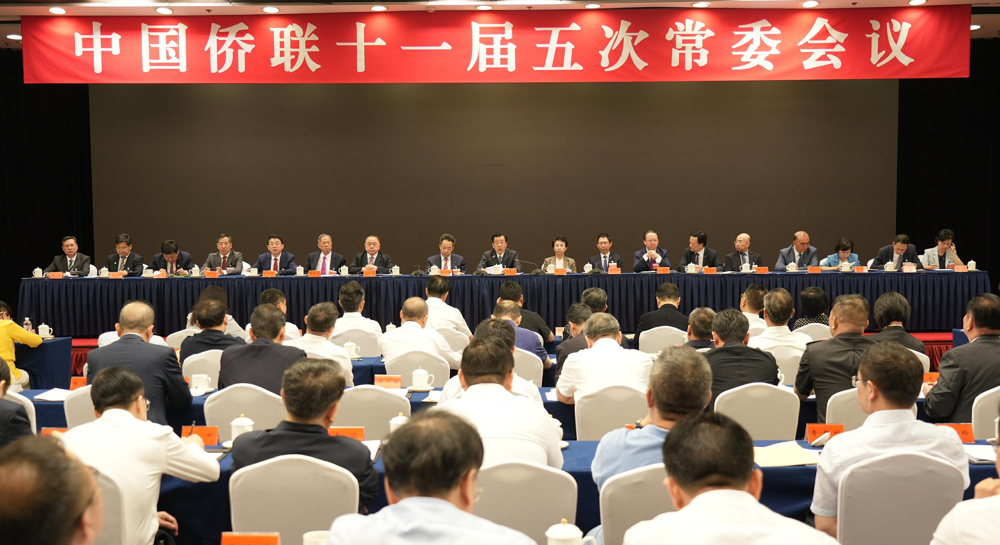 中國僑聯(lián)十一屆五次常委會(huì)議在京召開