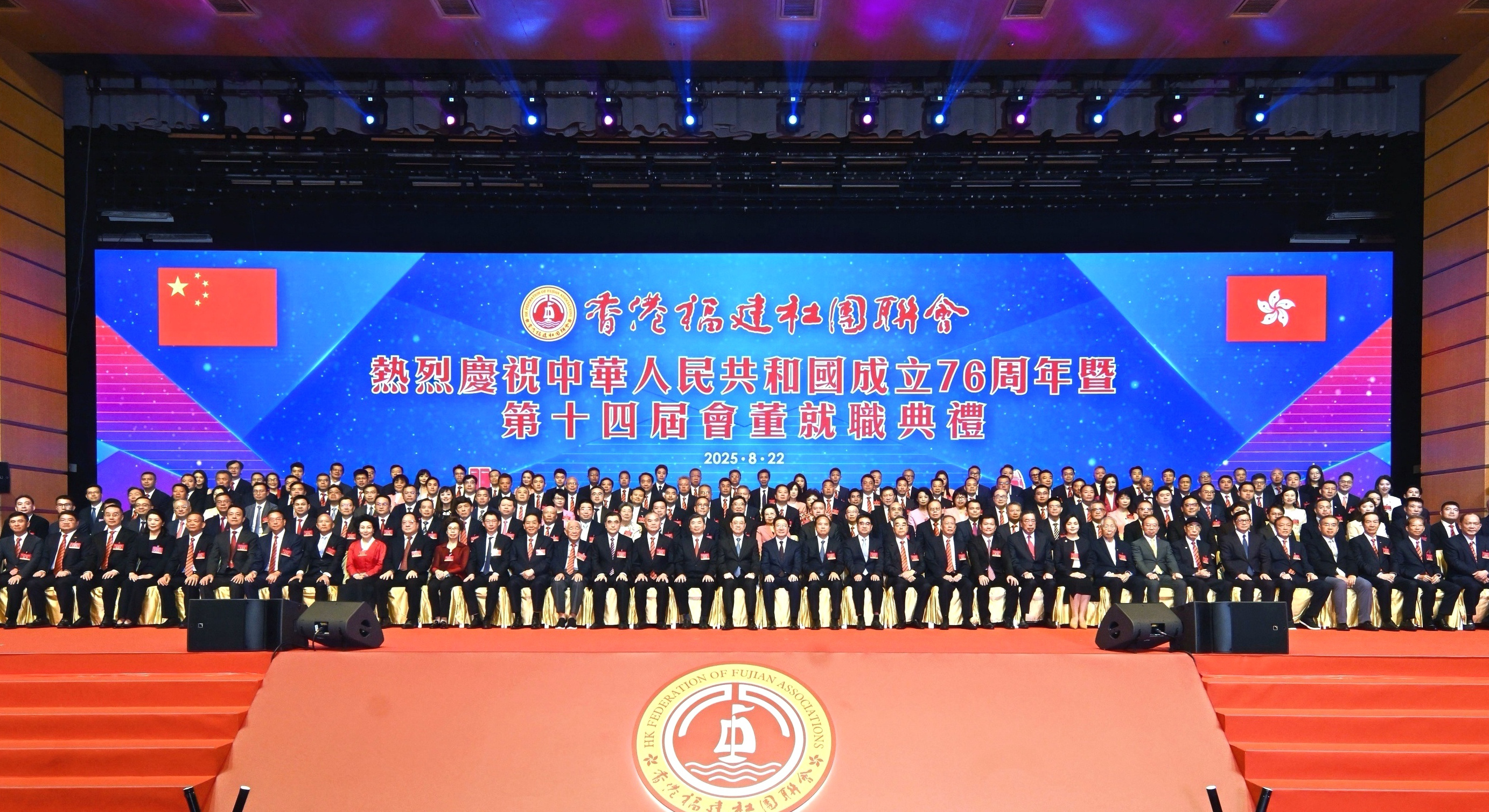 高峰出席香港福建社團(tuán)聯(lián)會(huì)十四屆會(huì)董就職典禮等活動(dòng)