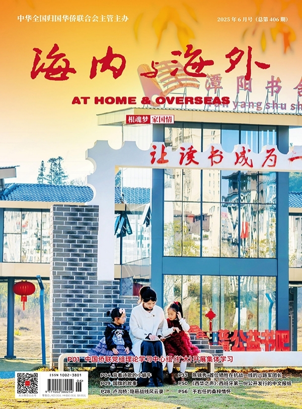 《海內(nèi)與海外》6月號