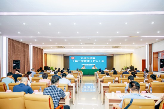 （放第一位置）8月20日，天津市僑聯十屆三次常委（擴大）會專題學習黨的二十屆三中全會精神.jpg
