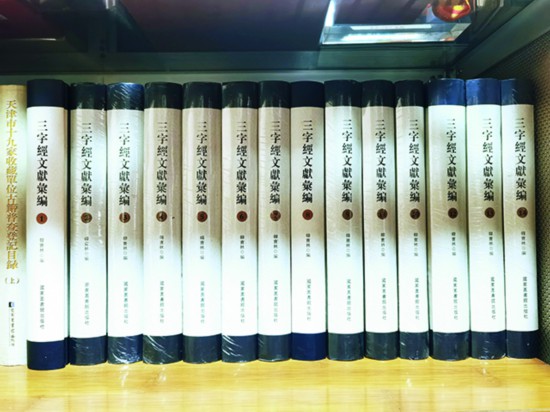5韓寶林編著的《三字經(jīng)文獻(xiàn)匯編》.jpg